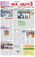 cuddalore supplement