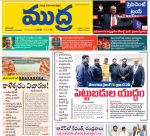 Mudra Daily Main Edition 