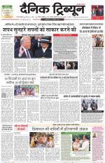 Dainik Tribune (Gurgaon Edition)
