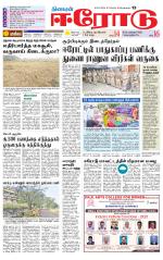 Erode-Coimbatore Supplement