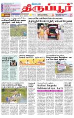 Tirupur-Coimbatore Supplement