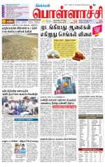 Pollachi-Coimbatore Supplement