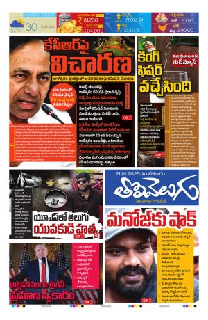 Tolivelugu Epaper 21 Jan 2025