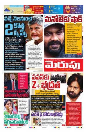 Merupu Epaper 21 Jan 2025