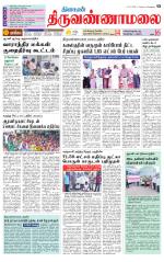 Tiruvannamalai-Vellore Supplement