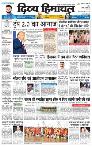 Divya Himachal Chandigarh