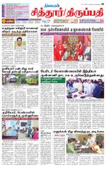 Chitoor-Vellore Supplement