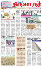 Thiruvarur-Trichy Supplement