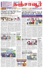 Thanjavur-Trichy Supplement