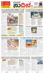 Sudina(Belthangadi - Bantwal)