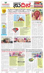 Sudina (Greater Mangaluru)