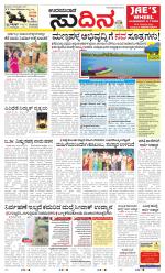 Sudina(Udupi)