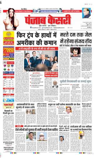 DATE 21-01-2025 PUNJAB KESARI DELHI MAIN 