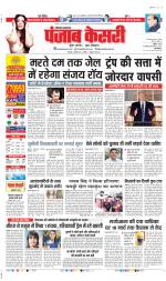 Karnal - Punjab Kesari