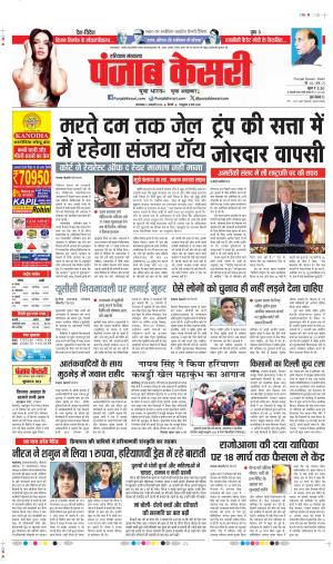 DATE 21-01-2025 PUNJAB KESARI KARNAL 