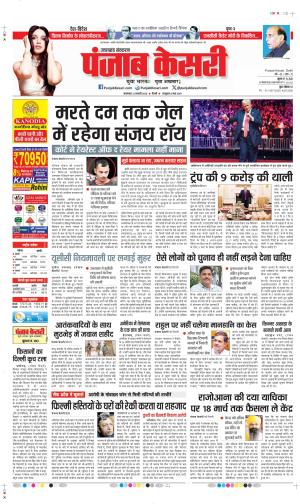 DATE 21-01-2025 PUNJAB KESARI UTTRAKHAND MAIN 