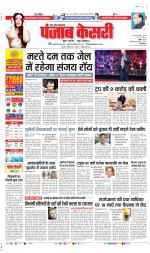 Shamli - Punjab Kesari