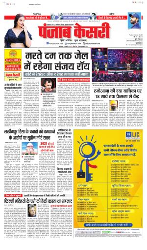 DATE 21-01-2025 PUNJAB KESARI NORTH EAST MAIN 