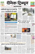 Dainik Tribune (Karnal Edition)