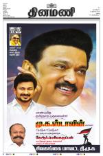 Dinamani - Ramanathapuram & Sivagangai