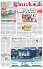Namakkal-Salem Supplement