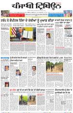 Punjabi Tribune (Delhi Edition)