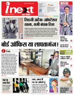 Varanasi Hindi ePaper, Varanasi Hindi Newspaper - InextLive