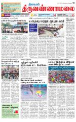 Tiruvannamalai-Vellore Supplement