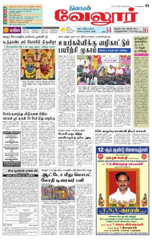 Vellore Supplement