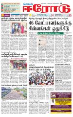 Erode-Coimbatore Supplement