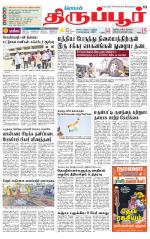 Tirupur-Coimbatore Supplement