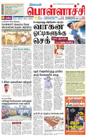 Pollachi-Coimbatore Supplement