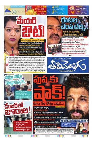 Tolivelugu Epaper 22 Jan 2025