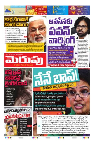 Merupu  Epaper 22 Jan 2025