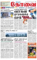 Coimbatore Supplement