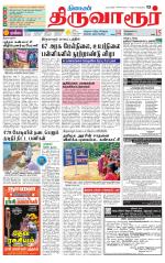 Thiruvarur-Trichy Supplement