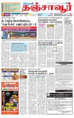 Thanjavur-Trichy Supplement