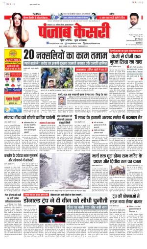 Date 22-01-2025 Punjab Kesari North East Main