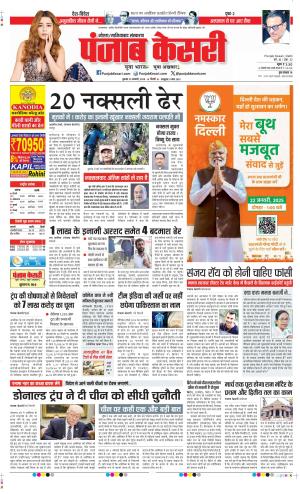 Date 22-01-2025 Punjab Kesari Ghaziabad