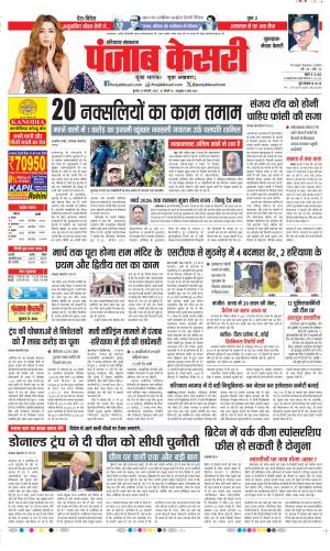 Date 22-01-2025 Punjab Kesari Gurugram