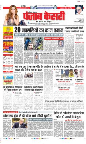 Date 22-01-2025 Punjab Kesari Haryana Main