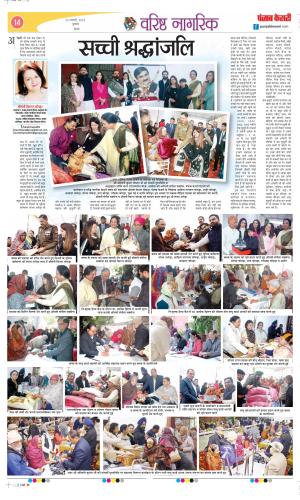 Date 22-01-2025 Punjab Kesari Varishth Nagrik Kesari