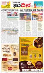 Sudina(Belthangadi - Bantwal)