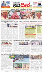 Sudina (Greater Mangaluru)