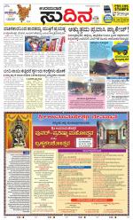 Sudina(Udupi)