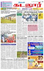 cuddalore supplement