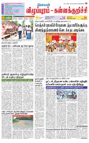 Villupuram Supplement