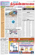Tiruvannamalai-Vellore Supplement