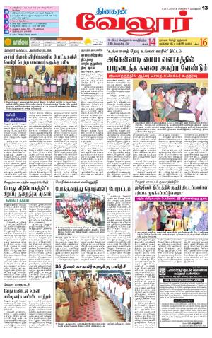 Vellore Supplement