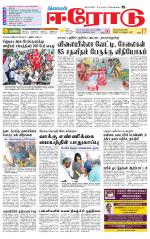 Erode-Coimbatore Supplement